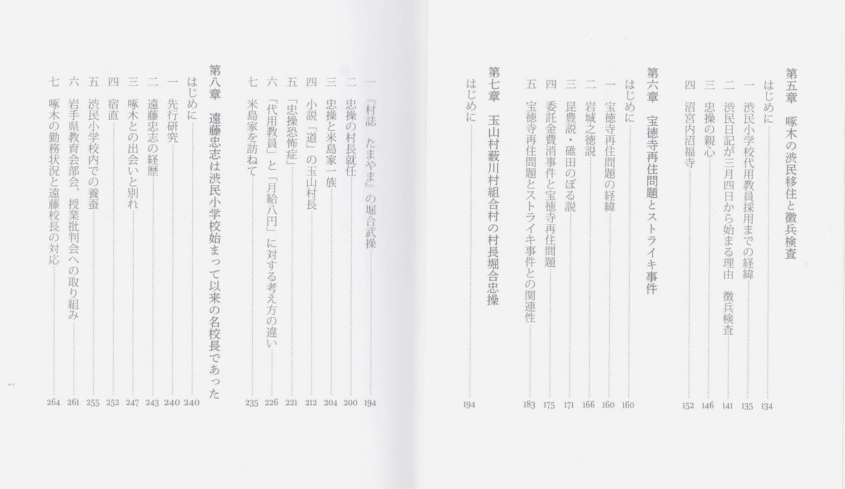 【中古】 石川啄木と岩手日報/桜出版/小林芳弘 中古】 石川啄木と岩手日報/桜出版/小林芳弘