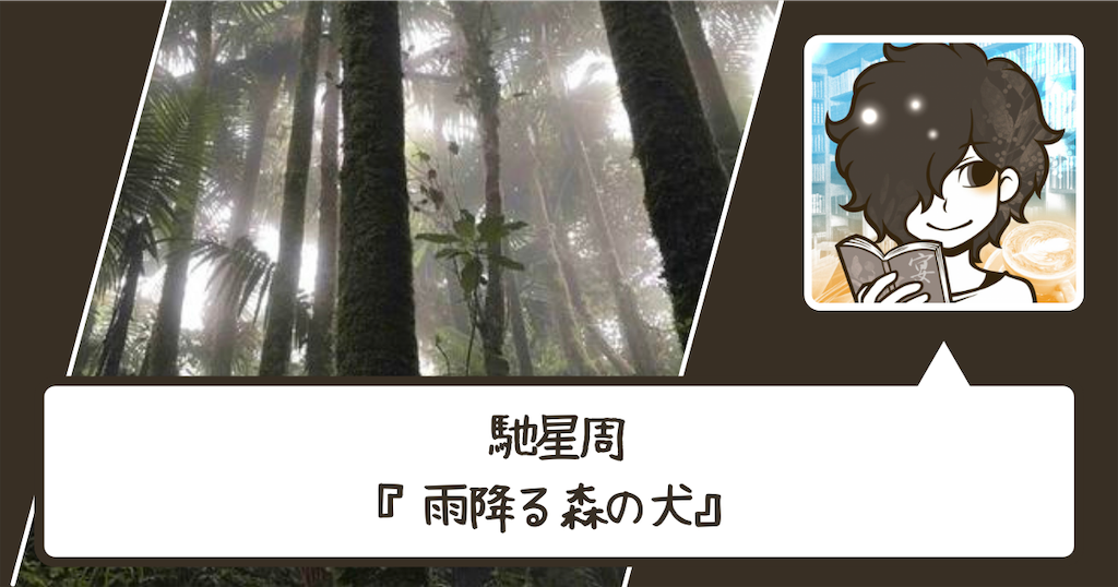 舟越桂 言葉の降る森 Words Falling on Wood 言葉の降る森 | 舟越