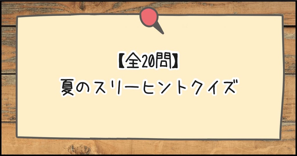 f:id:s-utage:20250821103902j:image f:id:s-utage:20250821103902j:image