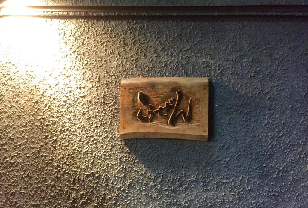 f:id:s06216to:20151002194010j:plain f:id:s06216to:20151002194010j:plain