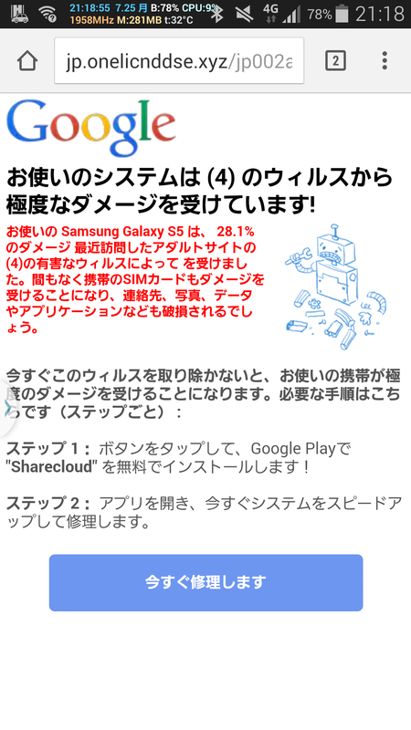 Hiro爺 世捨て人 On Twitter 最近 広告バナー押したわけでもないのに エロ系サイトを見てたわけでもないのに これが多くなってきてんだよ な 非常に迷惑な詐欺広告 Google お使いのシステムは 4 のウイルスから極度なダメージを受けています の表示に注意