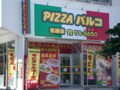 [100222][PIZZA パルコ]