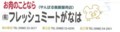 [100321][フレッシュミートがな]
