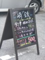 [110310][崎゛鉄]