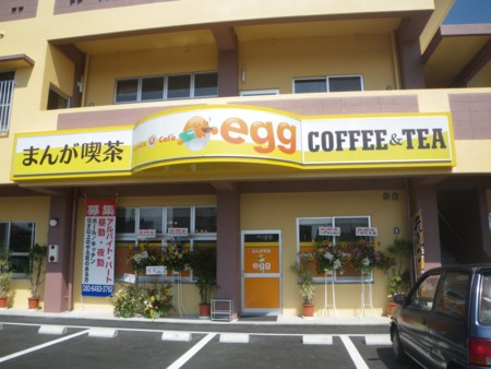 [111024][まんが喫茶「egg」]