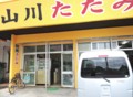 [120416][さしみ・鮮魚専門店]