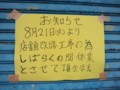 [120823][「まーさん堂」]