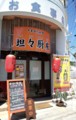 [130906][中華四川料理「坦々厨]