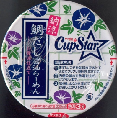 [150725][サッポロ一番 CupStar 納]