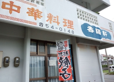 [150828][中華「香陽軒」]