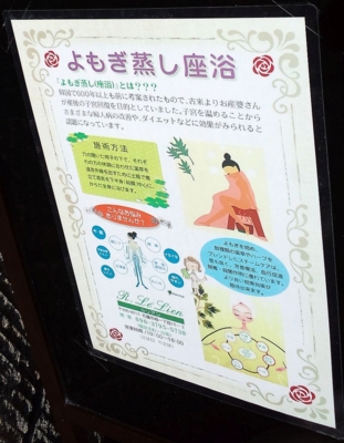 [160308][よもぎ蒸しサロン「ル]
