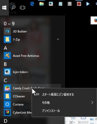 [160314][余分なアプリの uninstall]