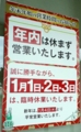 [170102][「A-Price」年始４日から]