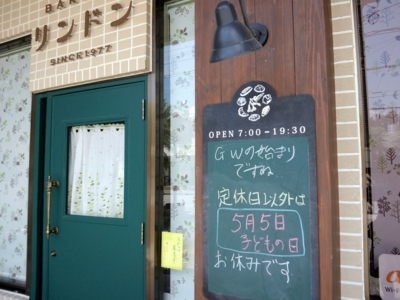 [170430][「リンドン」５／５休]