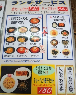 [170820][ラーメン「さんぱち」 ]