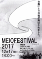 [171215][MEIOFESTIVAL 2017]