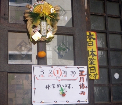 [180101][「いちばん館」]