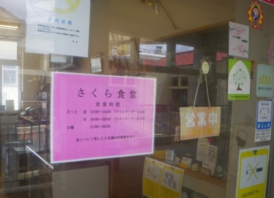 [180813][「さくら食堂」]
