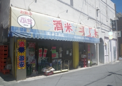 [180820][「よぎ酒店」]