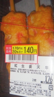 [180820][紅生姜天串と焼鳥]