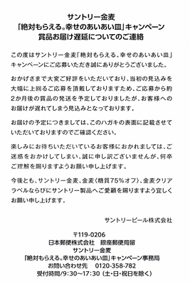 [180914][遅延についてのご連絡]