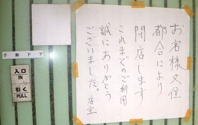 [190801][「味咲」終わってる]