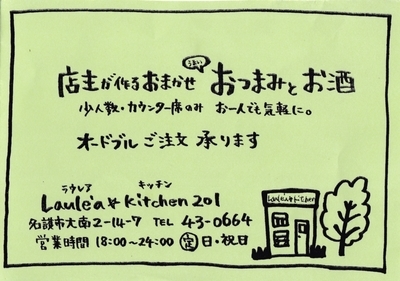 [190902][「Laule'a Kitchen201」 さけ]