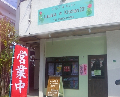 [191016][「Laule’a Kitchen201」]