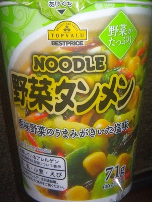 [191020][TV 野菜タンメン]
