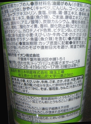 [191020][TV 野菜タンメン]