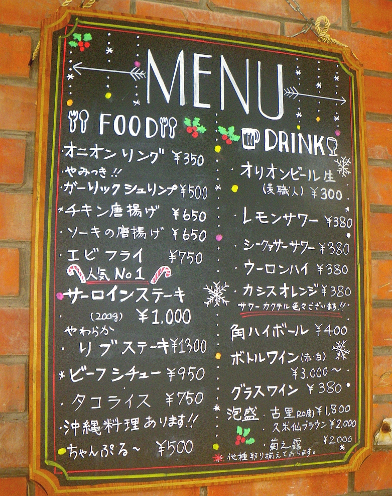 名護飲食店 食堂 そば屋 リスト W Google Map 居酒屋 中好 店頭メニューとか 12 更新 Localguides