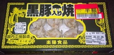 [200104][楽陽食品 黒豚入り焼売]