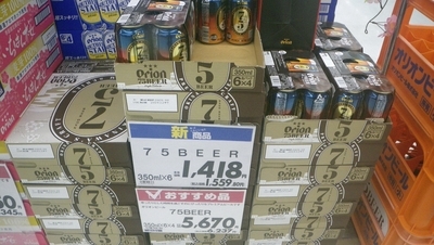 [200109][Orion 75BEER 店頭販売]