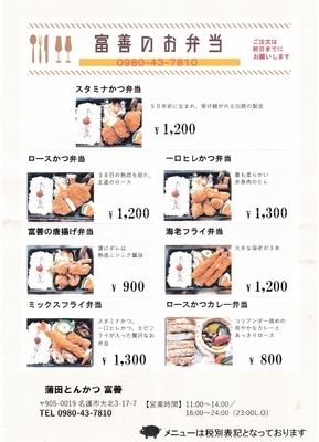 [200211][「蒲田とんかつ 富善」]