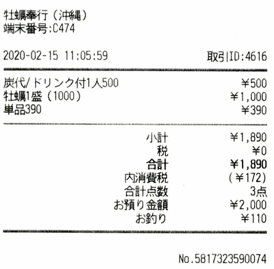 [200215][出張カキ小屋「牡蠣奉]