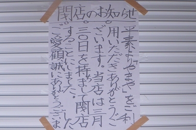[200406][「やまや」廃業済]