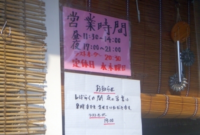 [200406][「ばぁ～ばあ」営業時]
