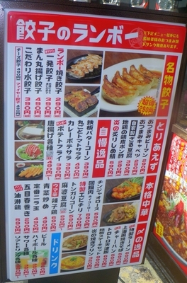 [200406][居酒屋「餃子のランボ]