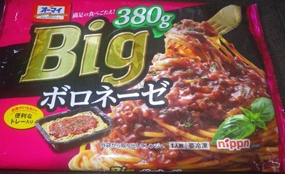 [200712][オーマイ Big ボロネーゼ]