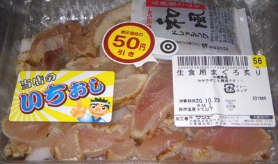 [201028][生食用まぐろ炙り]