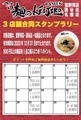 [201224][「Keijiro」スタンプラリ]