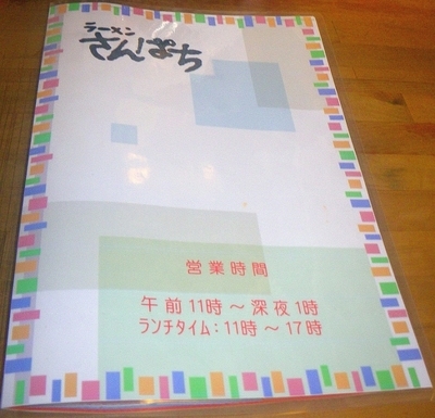 [210308][「さんぱち」黒とんこ]