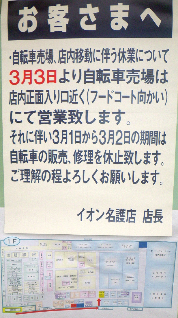 名護飲食店(食堂・そば屋)リスト w Google map:「イオン」自転車店店内