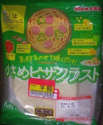 [210620][丸大食品 小さめピザク]