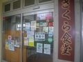 [210817][「さくら食堂」臨時休]