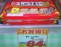 [210906][DS モリ しゅうまい]