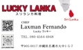[220120][「Lucky Lanka」]