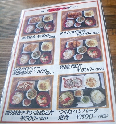 [220324][「まーさん家」定食]