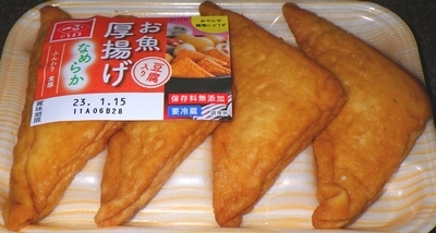 [230112][一正蒲鉾 お魚厚揚げ]