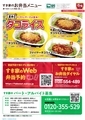 [230620][「すき家」][ファイヤータコライス]